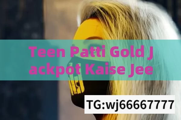 Teen Patti Gold Jackpot Kaise Jeete: Unlock the SecretsTeen Patti Gold Jackpot: How to Win Big